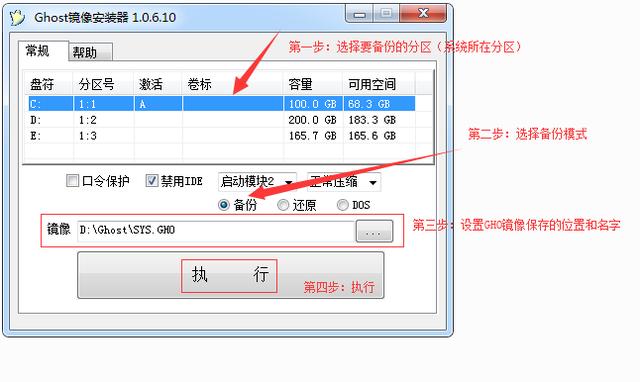 使用GHOST备份与还原(安装)系统详细步骤