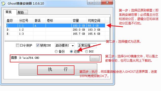 使用GHOST备份与还原(安装)系统详细步骤
