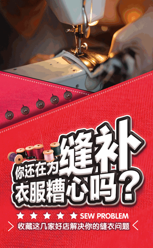 你还在为缝补衣服糟心吗?收藏这几家好店解决你的缝衣问题