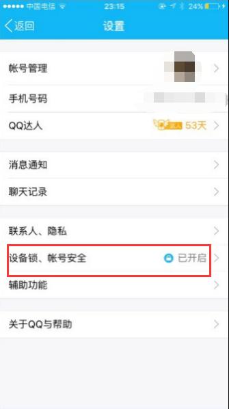 iPhone 6S手机QQ如何设置微信接收离线消息