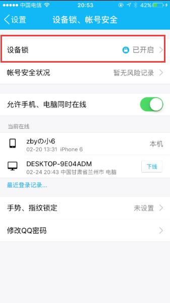 iPhone 6S手机QQ如何设置微信接收离线消息