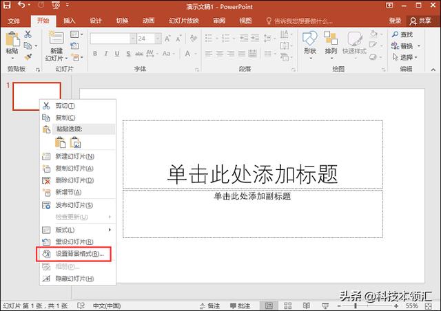PPT背景图怎么设置?3招教你轻松搞定