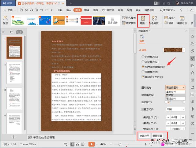 PPT背景图怎么设置?3招教你轻松搞定