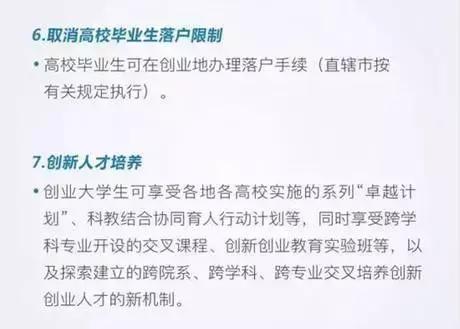 大学生创业有哪些优惠政策?