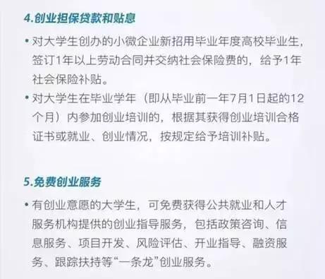 大学生创业有哪些优惠政策?