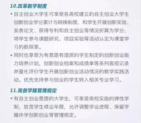 大学生创业有哪些优惠政策?