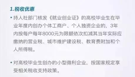 大学生创业有哪些优惠政策?