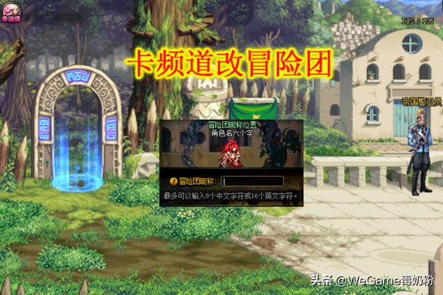 DNF:首次允许BUG?玩家卡频道改冒险团,客服帮忙恢复角色
