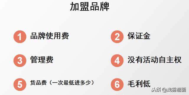 加盟品牌到底赚不赚钱?失败三次的经验告诉你事实!