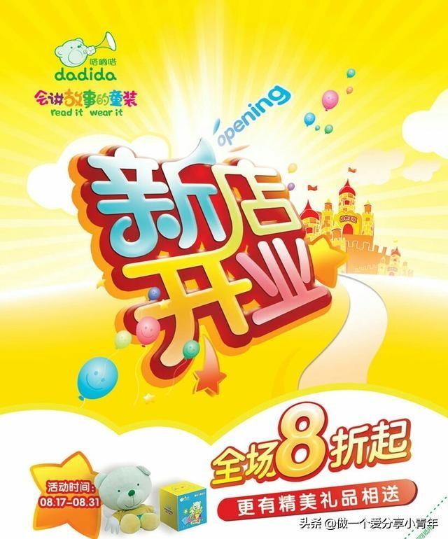 史上最全的新店开业活动方案,速速收藏!