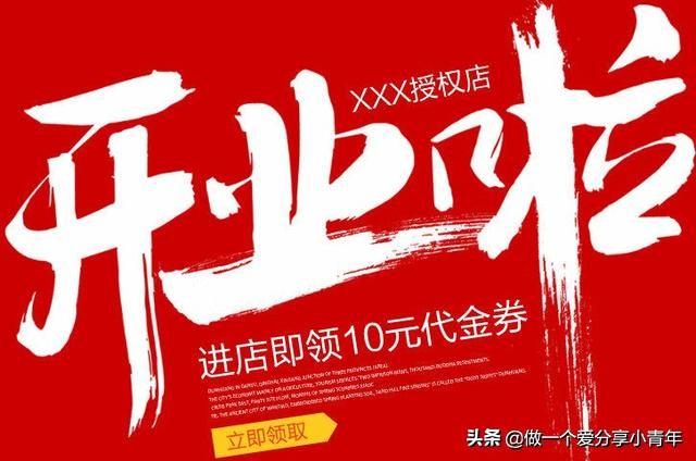 史上最全的新店开业活动方案,速速收藏!
