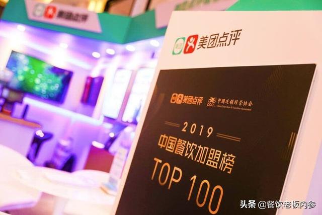 2019餐饮加盟榜TOP100公布,第一名突破1.5万家店!