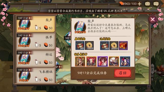 阴阳师式神委派达成率怎么算?