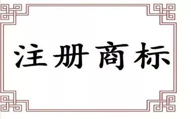 建议收藏,自己如何在网上申请商标注册,万一哪天用得到