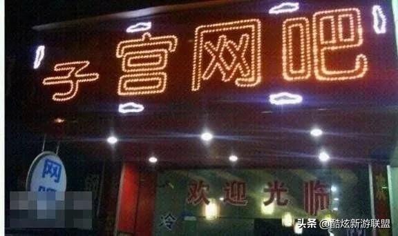 网咖跟网吧有什么区别?看完涨姿势!干货