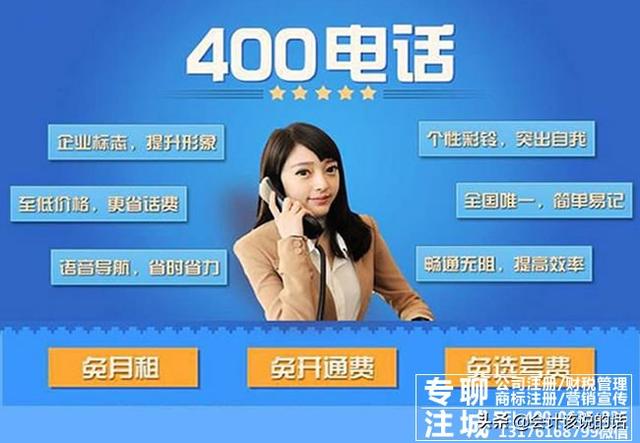 聊城地区办理400电话的收费标准是什么