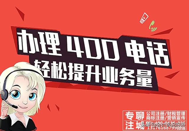 聊城地区办理400电话的收费标准是什么