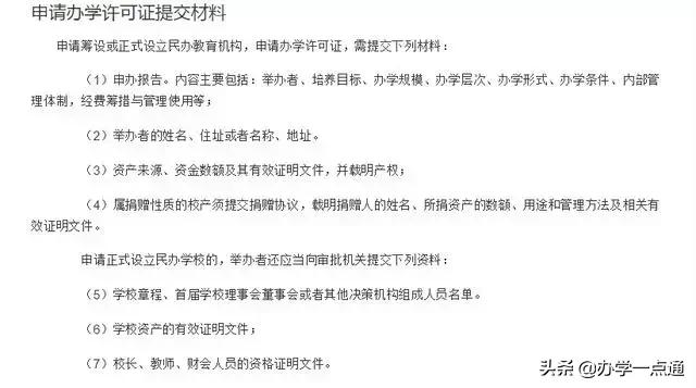 教育培训机构办学需要哪些资质,一文整理给你,马上收藏
