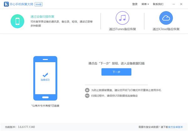 微信怎么恢复已删除的聊天记录?开心手机恢复大师好用吗?