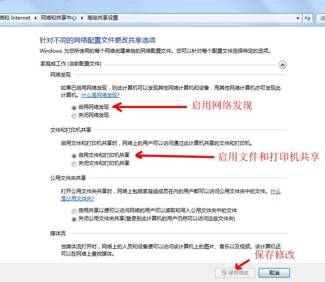 win7怎样设置局域网共享(如何解决局域网计算机无法访问)