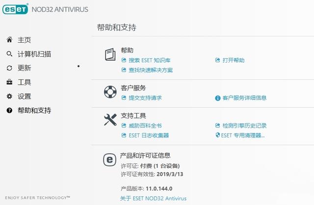 全球杀毒软件排行第二名的高效防毒杀毒软件“ESET NOD32”