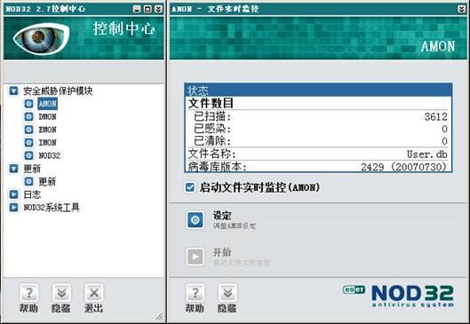 全球杀毒软件排行第二名的高效防毒杀毒软件“ESET NOD32”