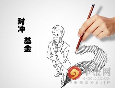 基金入门:什么是对冲基金?对冲基金如何赚钱?
