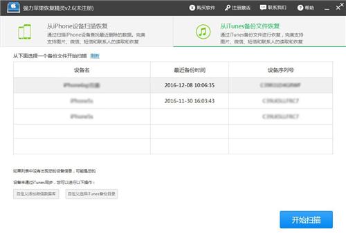 一分钟即可恢复iPhone短信,没备份也可恢复!