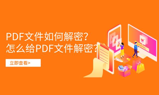 PDF�ļ���ν��ܣ���ô��PDF�ļ����ܣ�