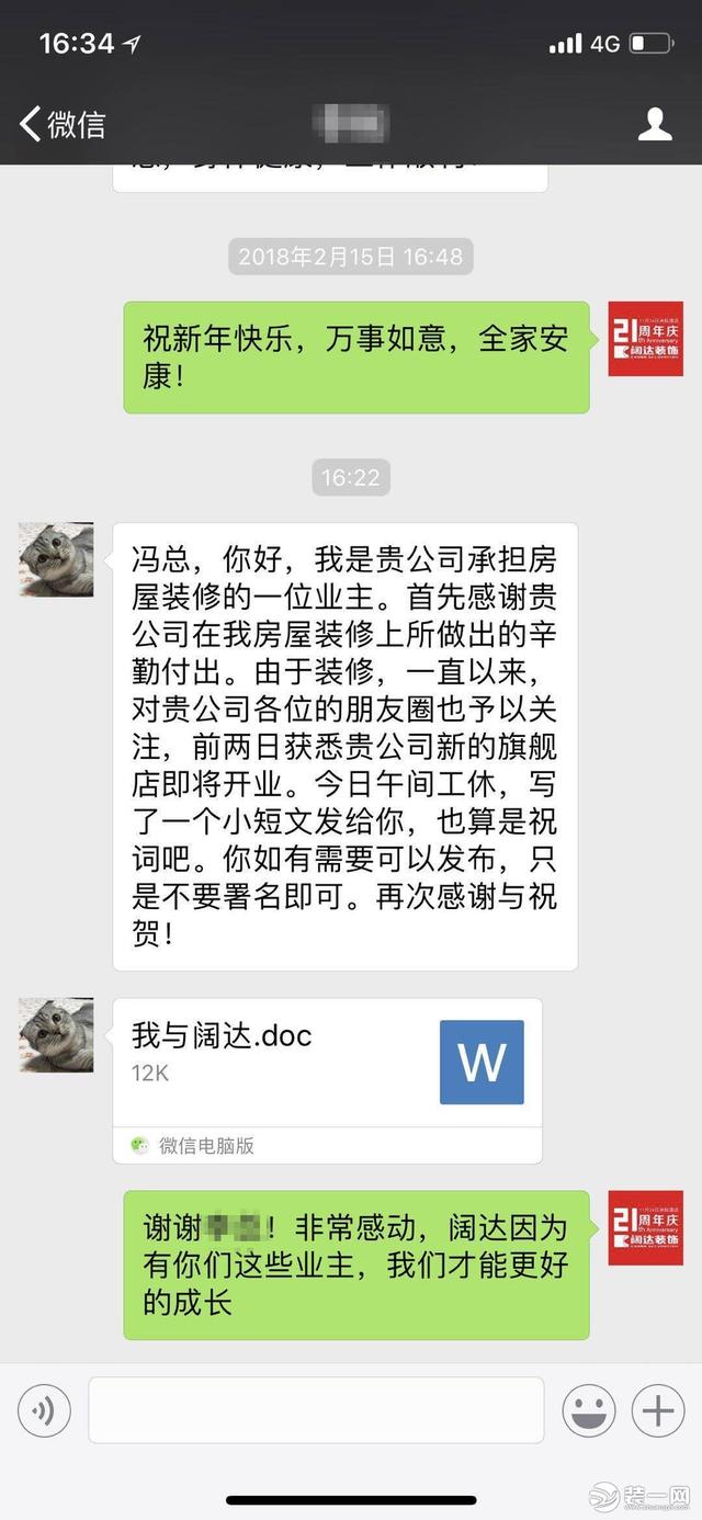 南京阔达装饰公司怎么样?看一封帝景天誉业主的来信