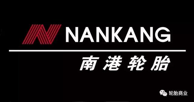 南港轮胎声明:这些轮胎是非法的