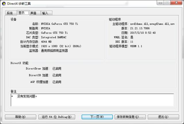 电脑显卡怎么看型号以及参数?