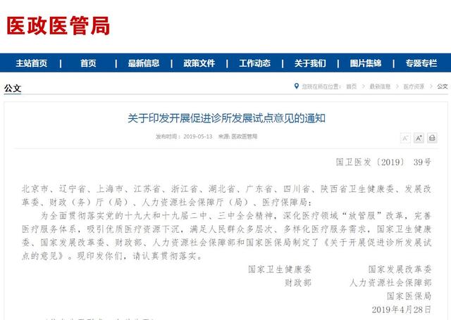 万全攻略 | 开诊所新规集齐了,拿这篇文章可以直接开诊所!