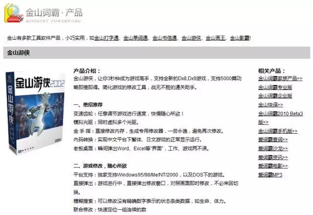 《金山游侠》:曾经无数玩家“卡关”时的选择
