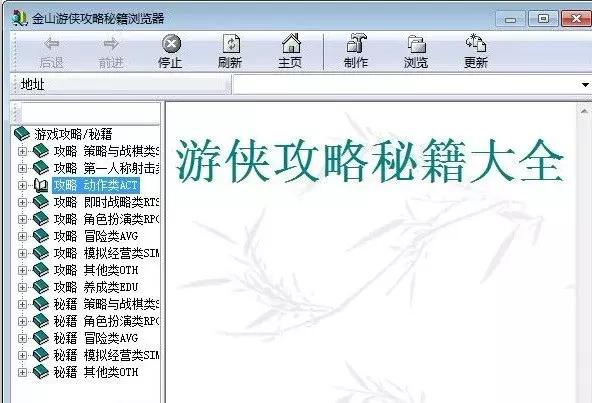 《金山游侠》:曾经无数玩家“卡关”时的选择