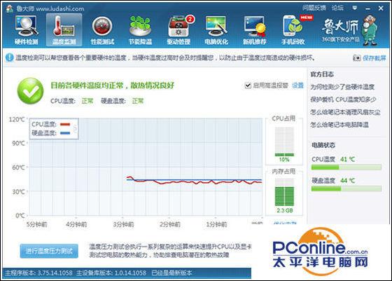 教你使用鲁大师检测电脑温度