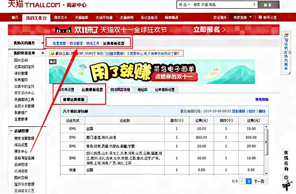 从零开始学淘宝,电商运营:如何设置运费模板?
