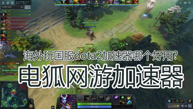 玩DOTA2一直卡什么情况?玩DOTA2外服用什么加速器?