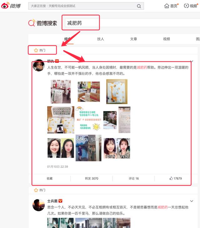 拒绝官方推广,微博如何打造热门博文