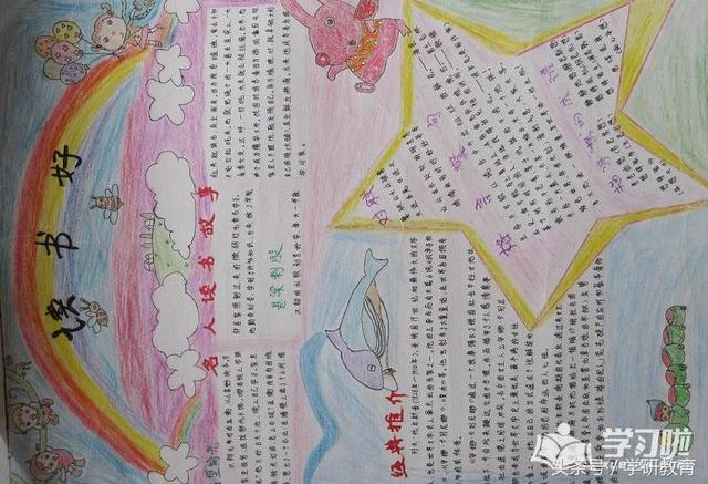 一年级简单漂亮的读书手抄报