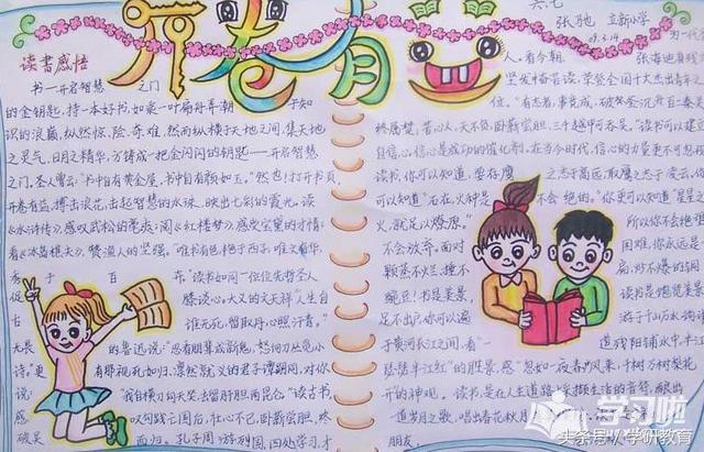 一年级简单漂亮的读书手抄报
