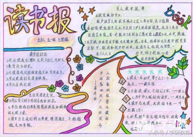 一年级简单漂亮的读书手抄报