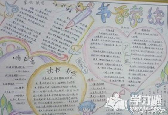 一年级简单漂亮的读书手抄报