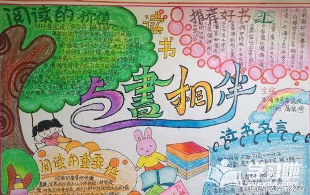 一年级简单漂亮的读书手抄报