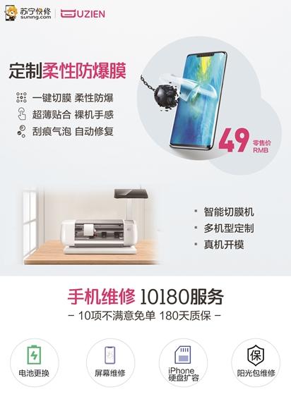 史上最省钱手机贴膜!818苏宁门店1块钱全年免费
