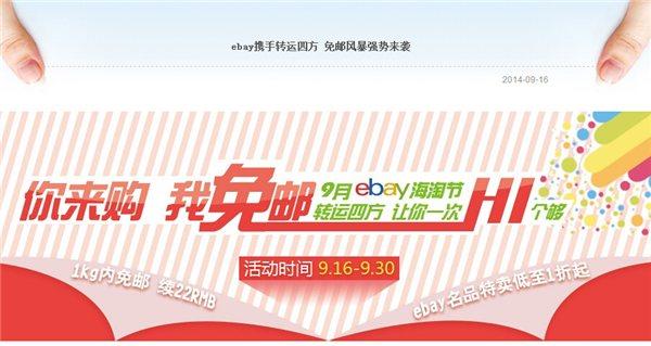 ������Ѷ��eBay ����ת���ķ������񡢰������Ѽ�4�ҿ��