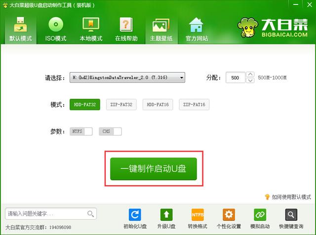 教你如何用U盘重装系统(超详细)