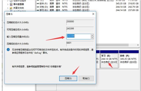 笔记本电脑怎么分区?