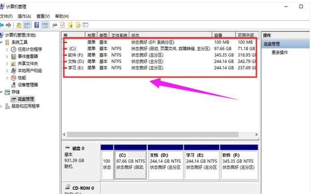 笔记本电脑怎么分区?