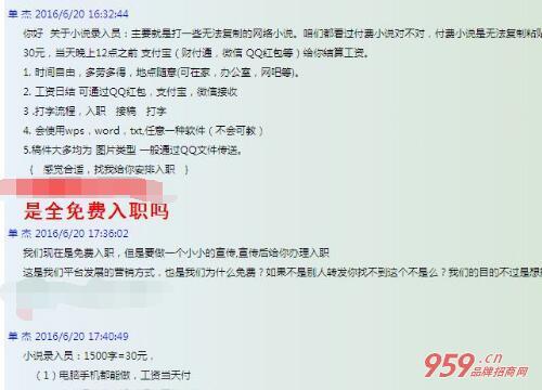 兼职打字骗局 网上打字员兼职是真的吗?
